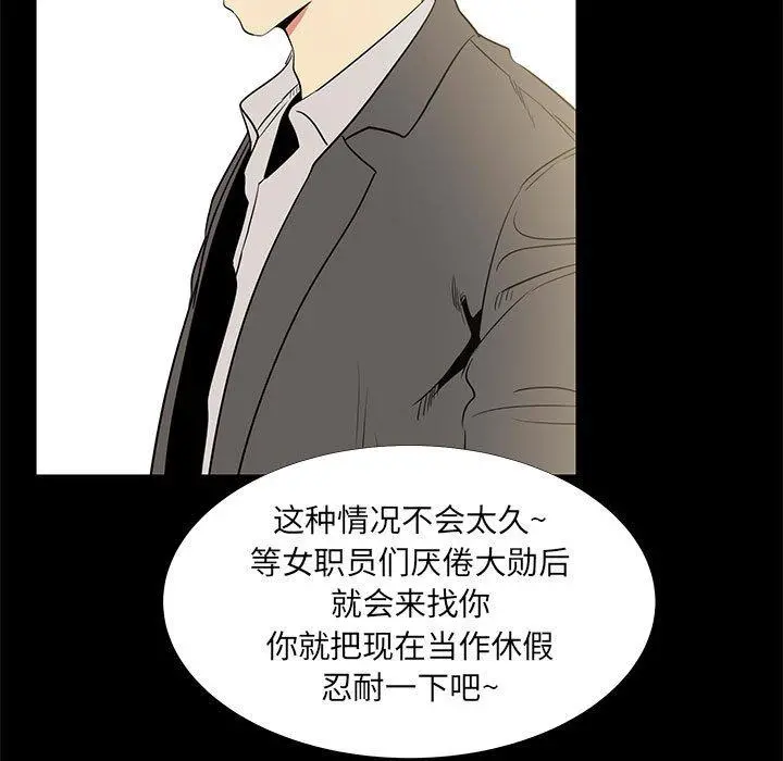 OL蜜巢 - 第36话 - page 41