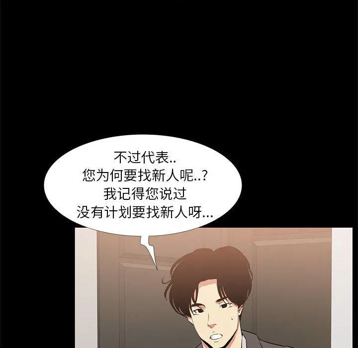 OL蜜巢 - 第36话 - page 42