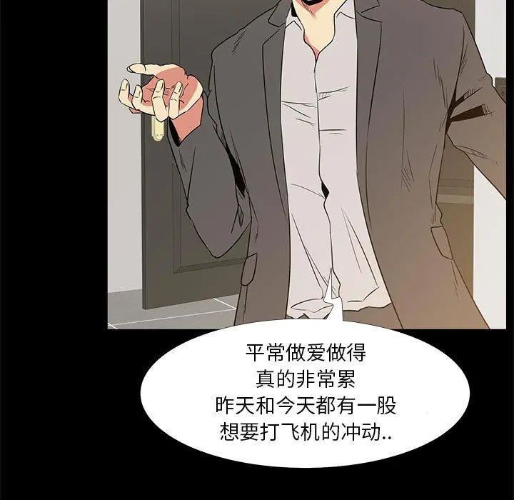 OL蜜巢 - 第36话 - page 43