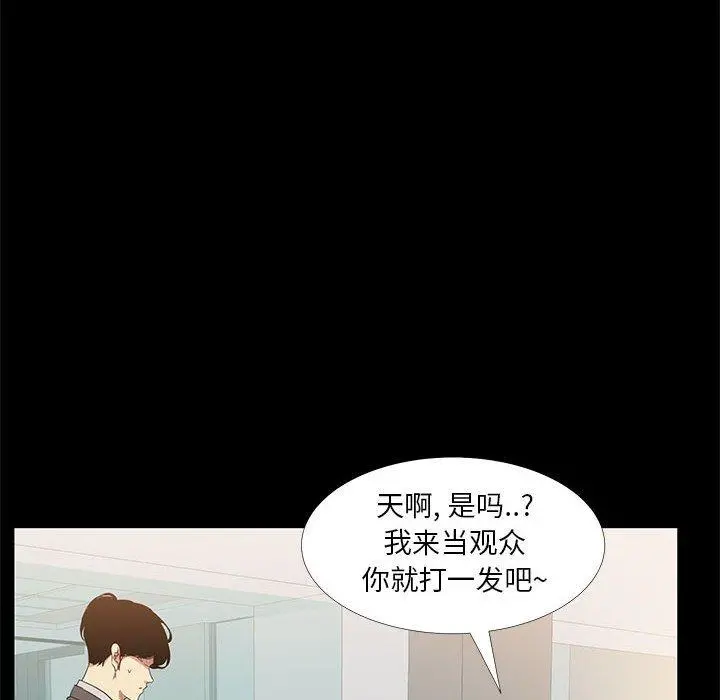 OL蜜巢 - 第36话 - page 44
