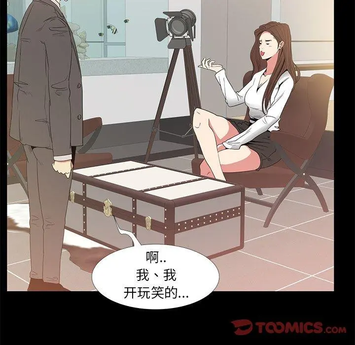 OL蜜巢 - 第36话 - page 45