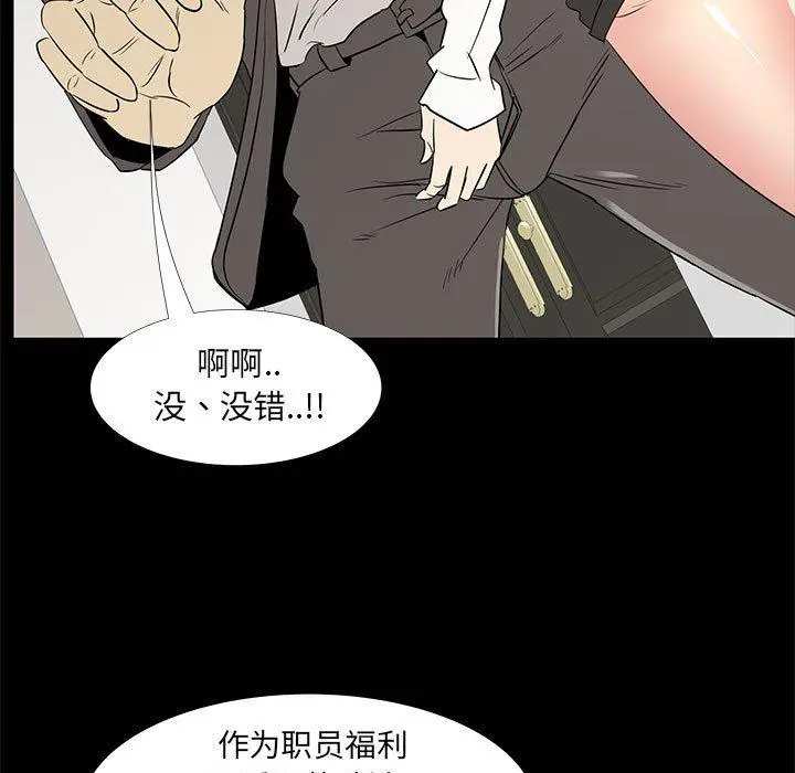 OL蜜巢 - 第36话 - page 51