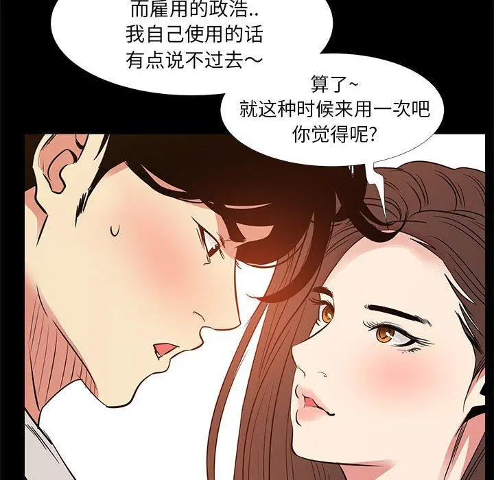 OL蜜巢 - 第36话 - page 52