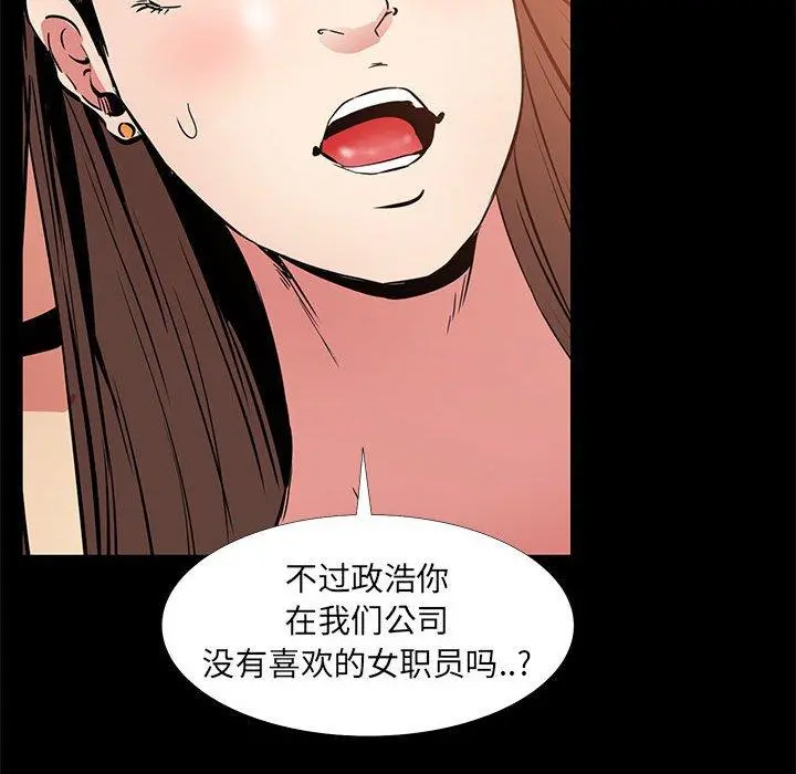 OL蜜巢 - 第36话 - page 110