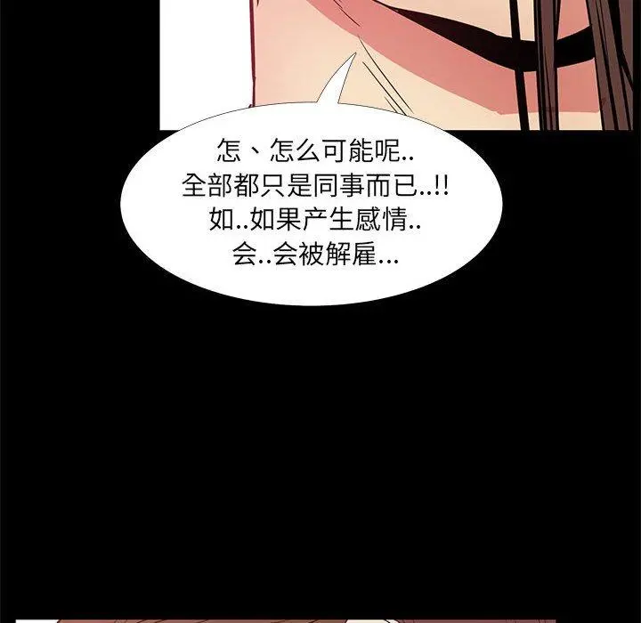 OL蜜巢 - 第36话 - page 112