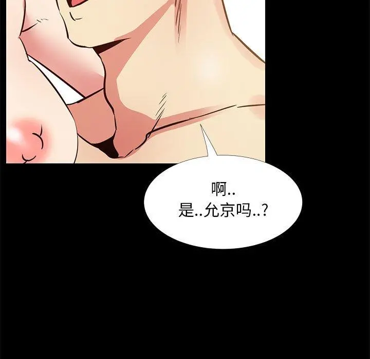 OL蜜巢 - 第36话 - page 121