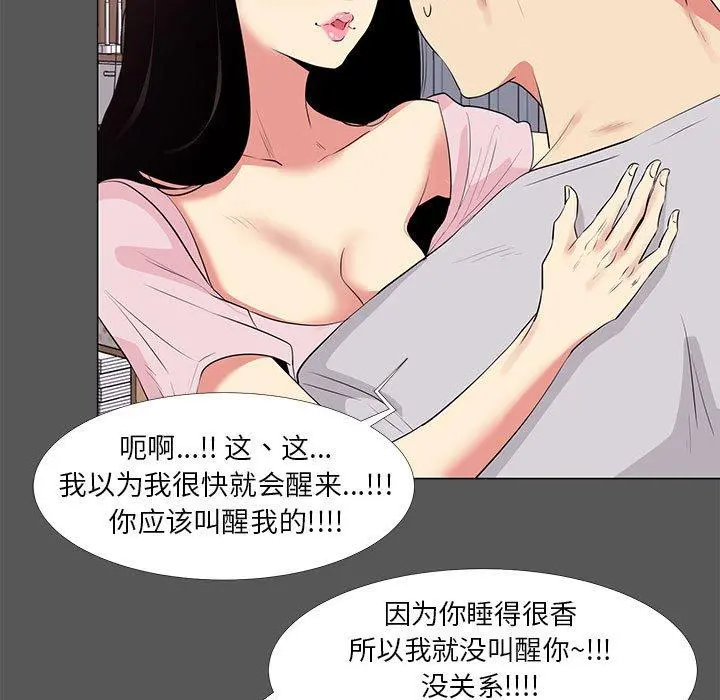 OL蜜巢 - 第14话 - page 23