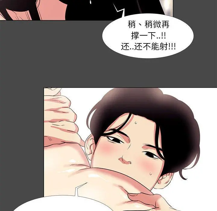 OL蜜巢 - 第14话 - page 42