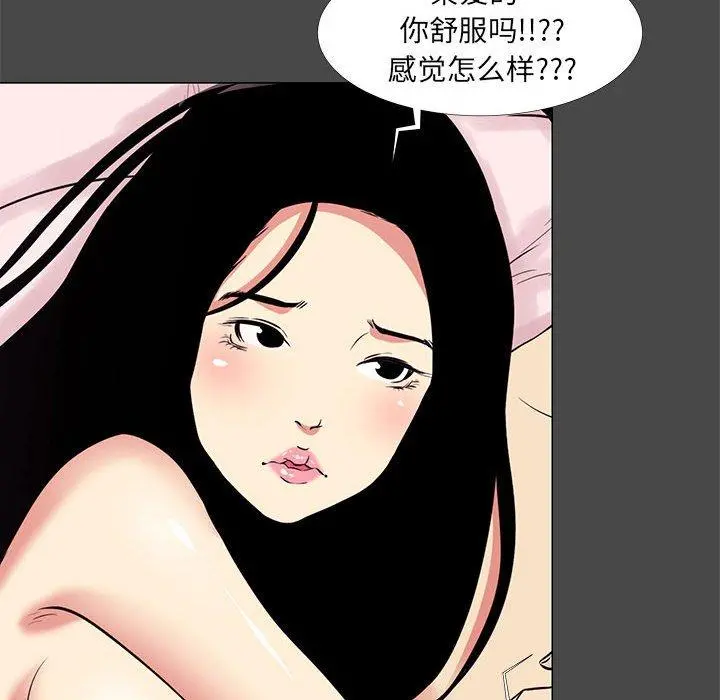OL蜜巢 - 第14话 - page 50