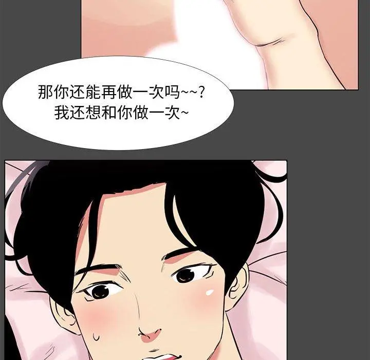 OL蜜巢 - 第14话 - page 52
