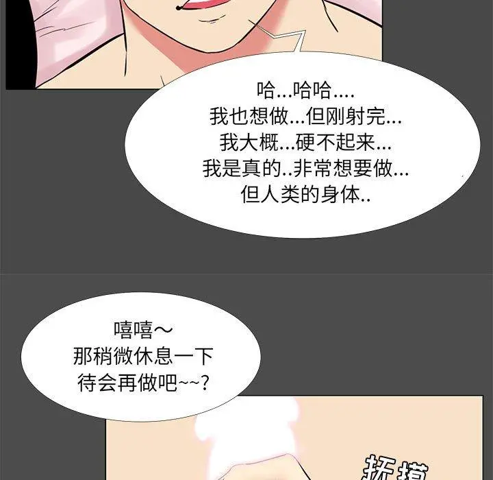 OL蜜巢 - 第14话 - page 53