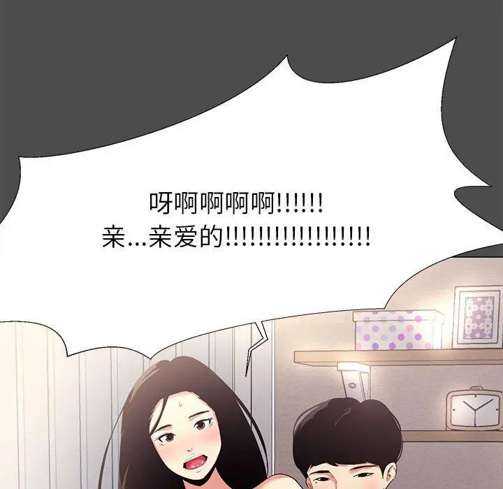 OL蜜巢 - 第14话 - page 68
