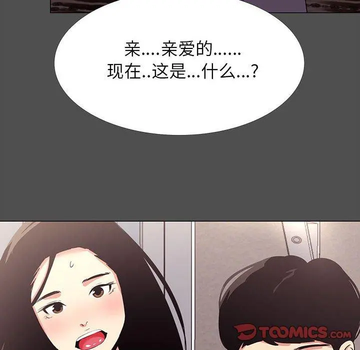 OL蜜巢 - 第14话 - page 74
