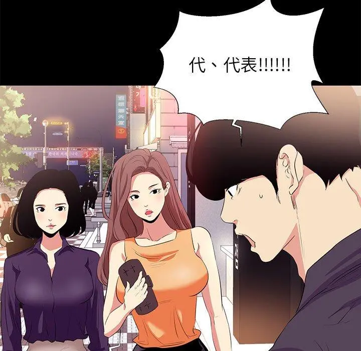 OL蜜巢 - 第14话 - page 85