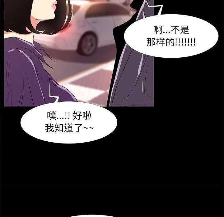 OL蜜巢 - 第14话 - page 87