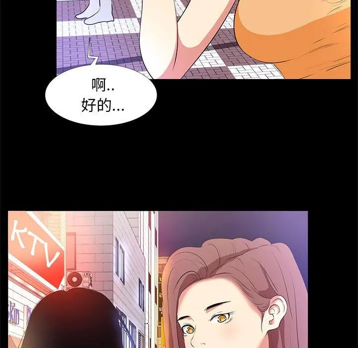 OL蜜巢 - 第14话 - page 89