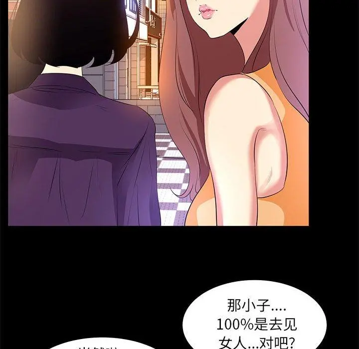 OL蜜巢 - 第14话 - page 90