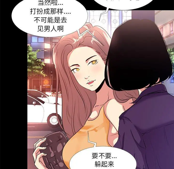 OL蜜巢 - 第14话 - page 91