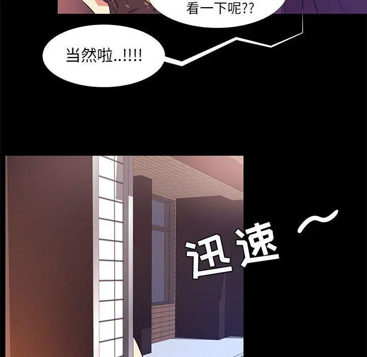 OL蜜巢 - 第14话 - page 92