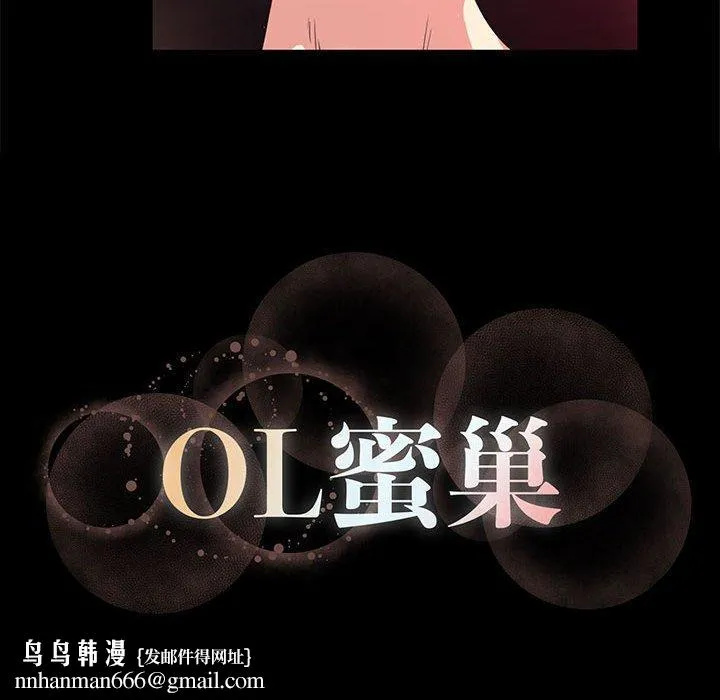 OL蜜巢 - 第14话 - page 106