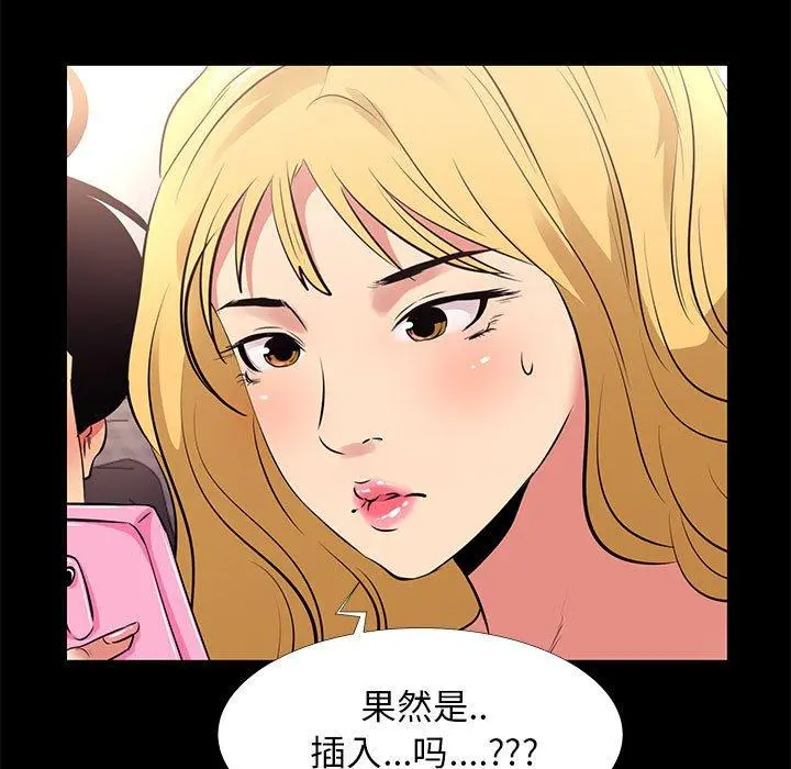 OL蜜巢 - 第12话 - page 37