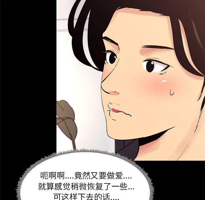 OL蜜巢 - 第12话 - page 40