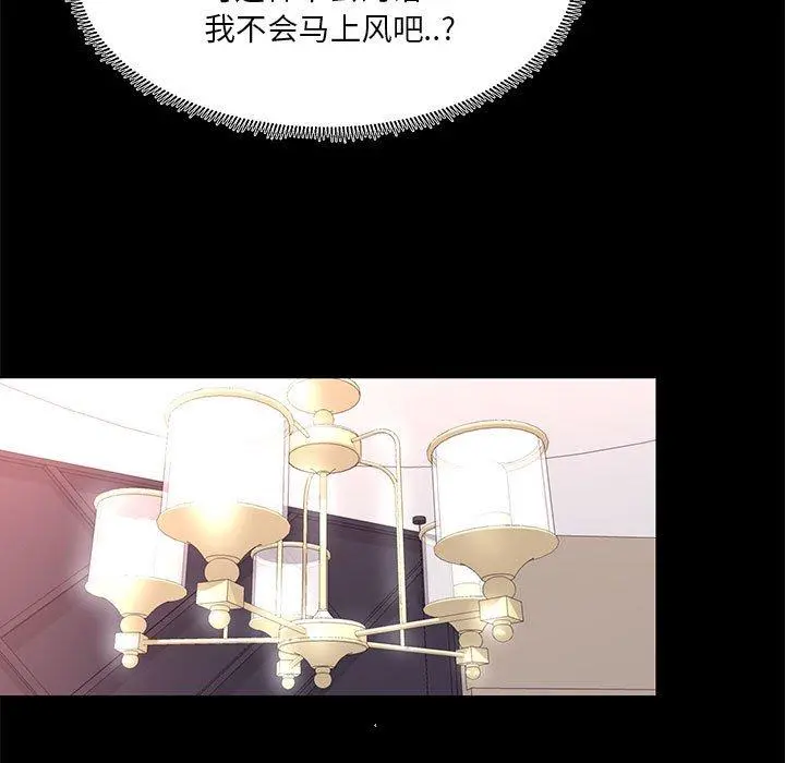 OL蜜巢 - 第12话 - page 41