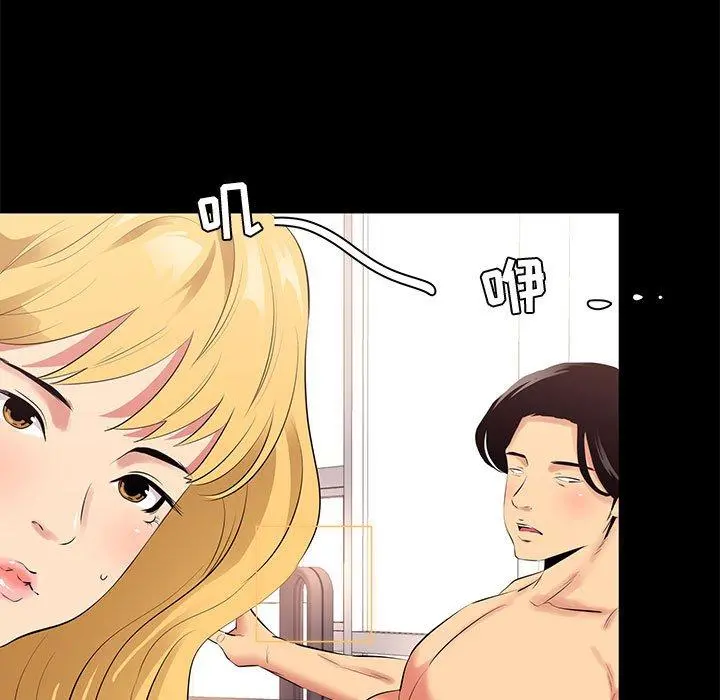 OL蜜巢 - 第12话 - page 43