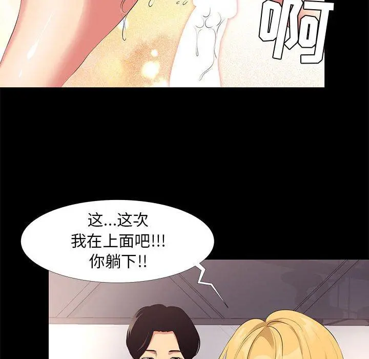 OL蜜巢 - 第12话 - page 76