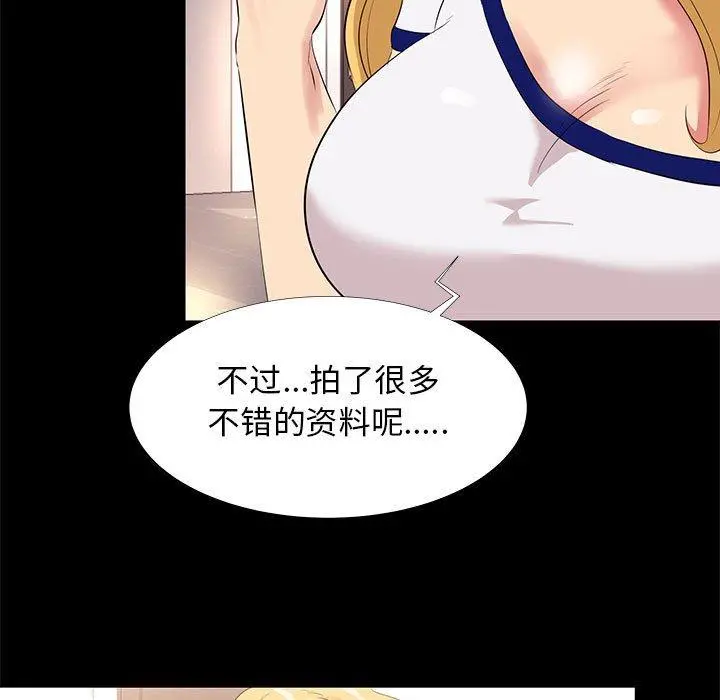 OL蜜巢 - 第12话 - page 97