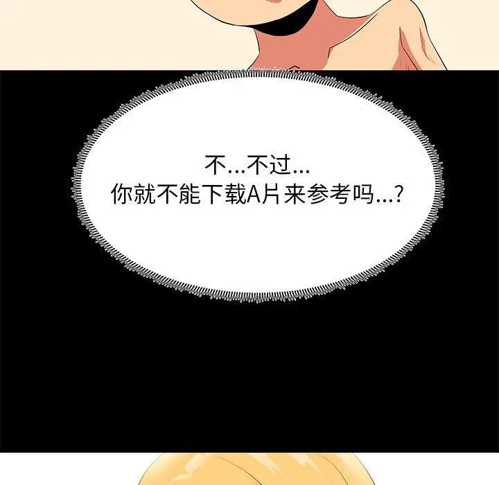 OL蜜巢 - 第12话 - page 101