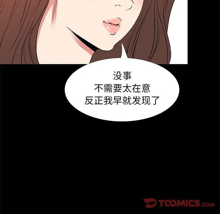 OL蜜巢 - 第37话 - page 20