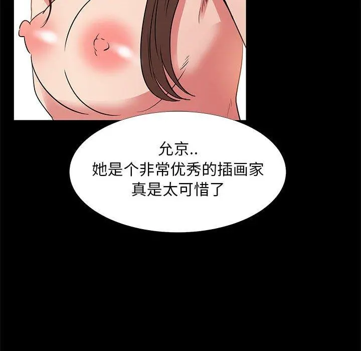 OL蜜巢 - 第37话 - page 29