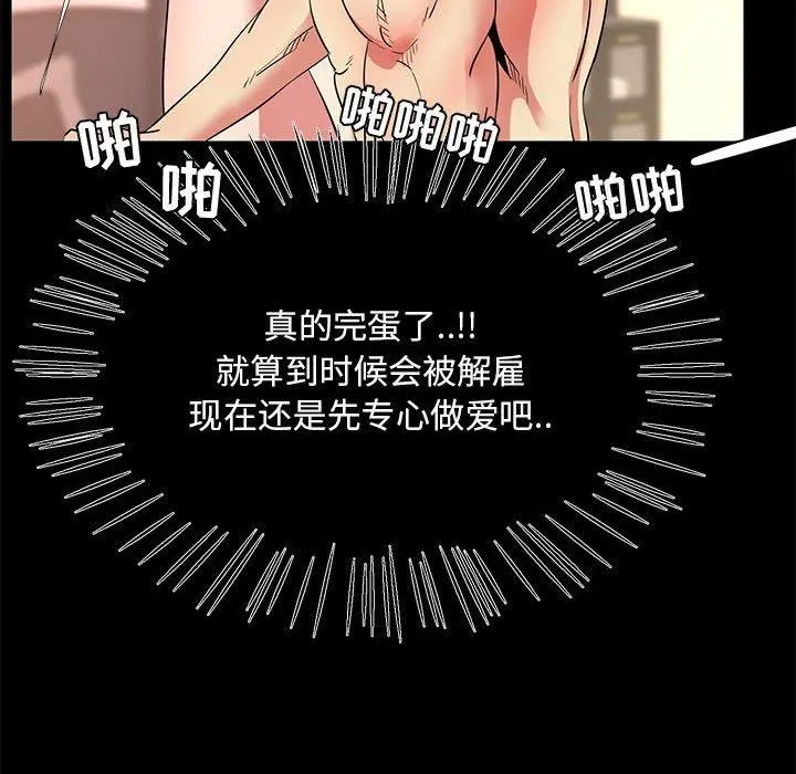 OL蜜巢 - 第37话 - page 69