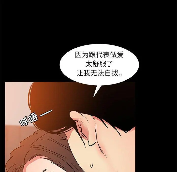 OL蜜巢 - 第37话 - page 85