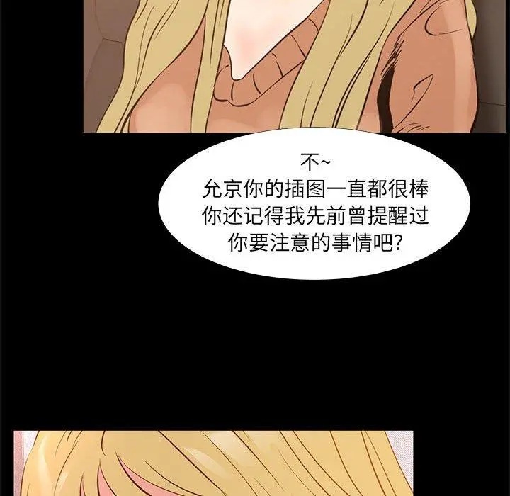 OL蜜巢 - 第38话 - page 58