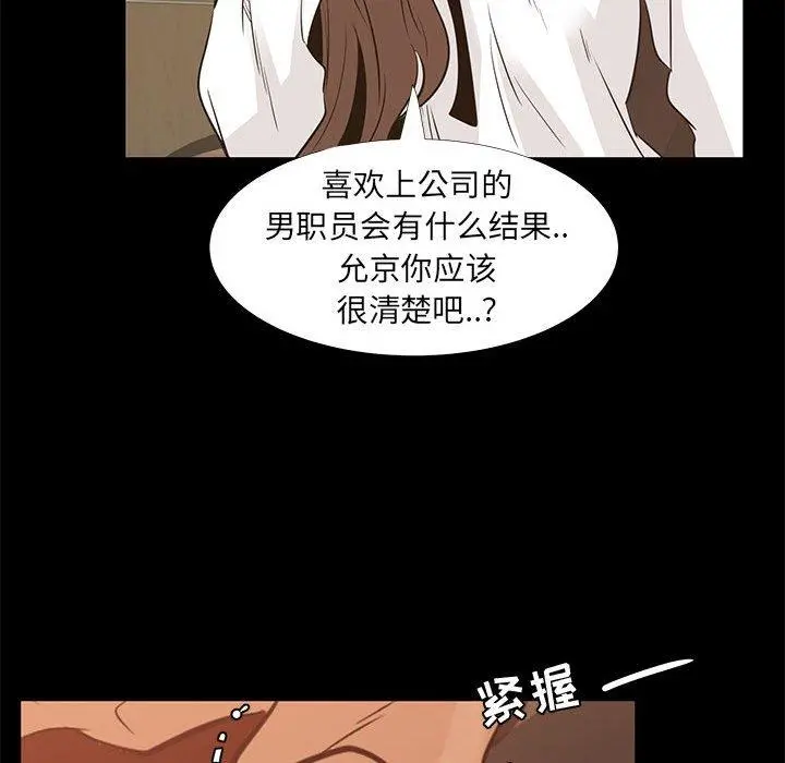 OL蜜巢 - 第38话 - page 62