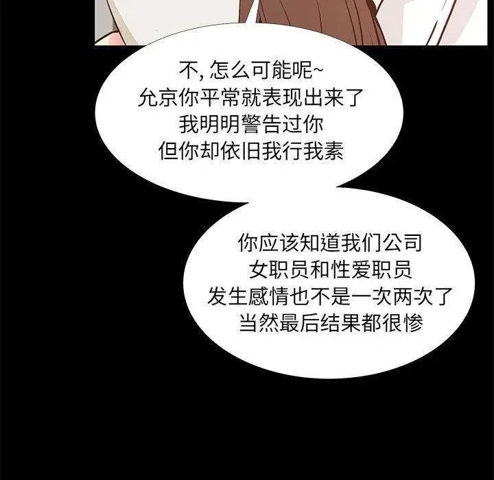 OL蜜巢 - 第38话 - page 65