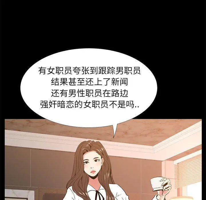 OL蜜巢 - 第38话 - page 66