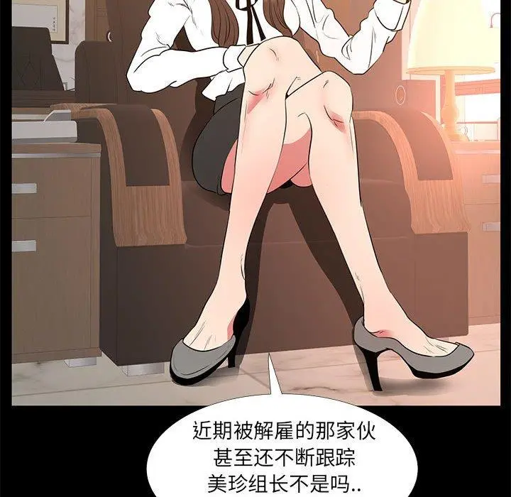 OL蜜巢 - 第38话 - page 67