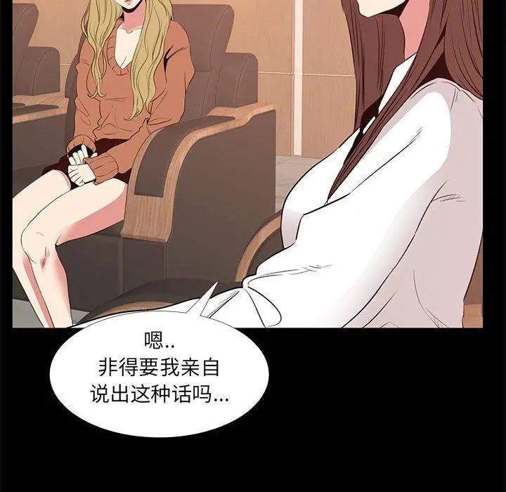 OL蜜巢 - 第38话 - page 73