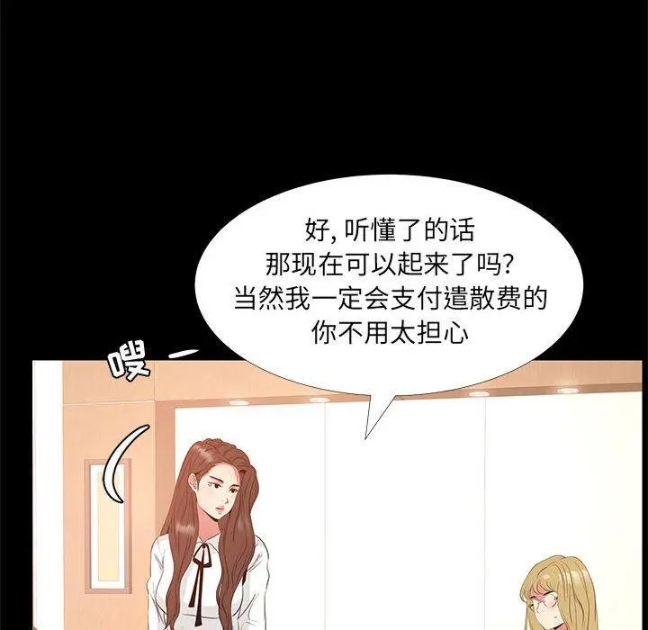 OL蜜巢 - 第38话 - page 77