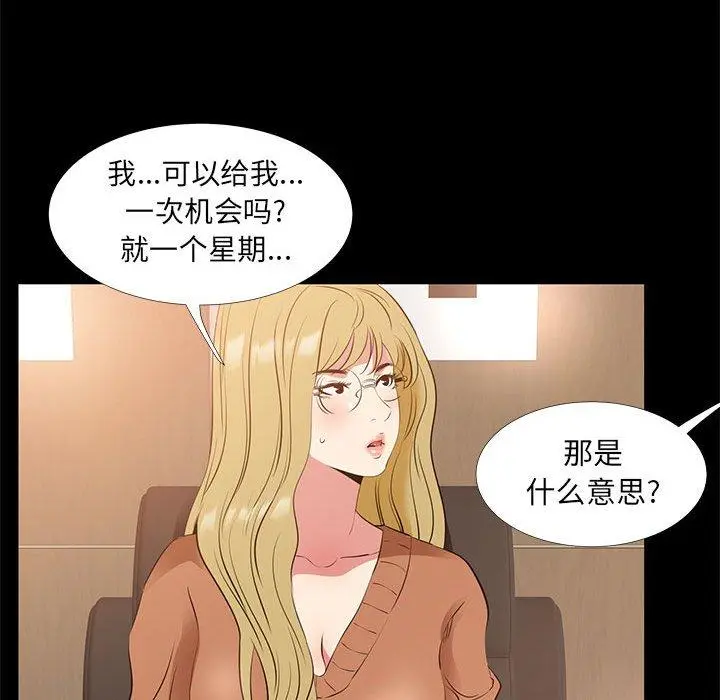 OL蜜巢 - 第38话 - page 81