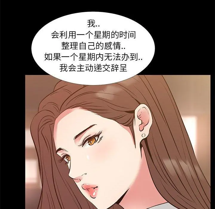 OL蜜巢 - 第38话 - page 83