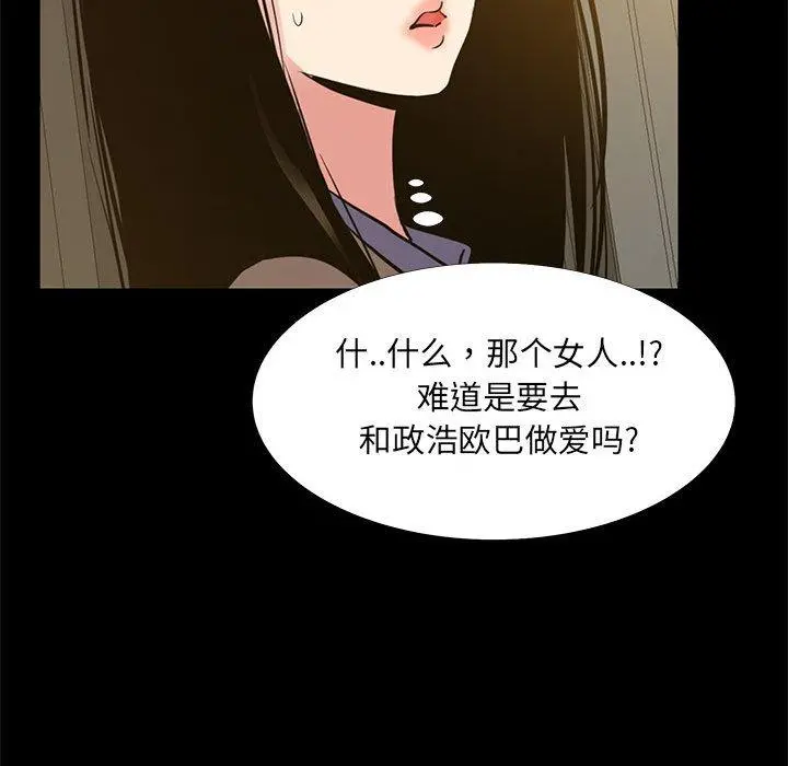 OL蜜巢 - 第38话 - page 109