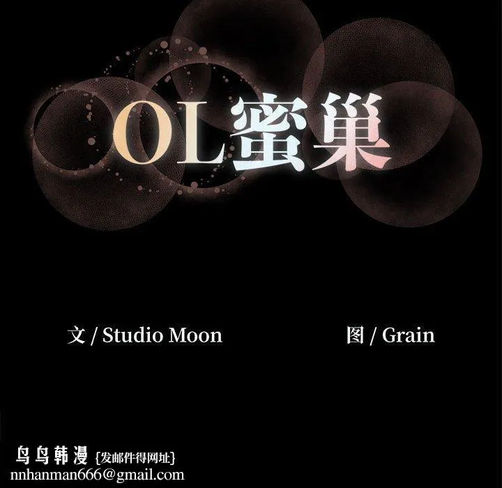 OL蜜巢 - 第38话 - page 112