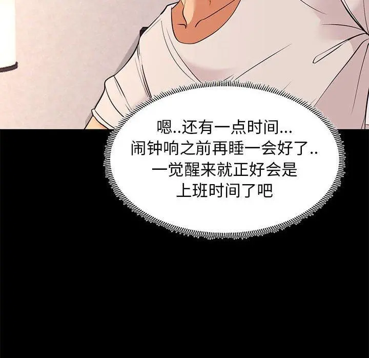 OL蜜巢 - 第7话 - page 24