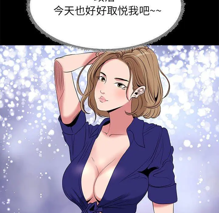 OL蜜巢 - 第7话 - page 32
