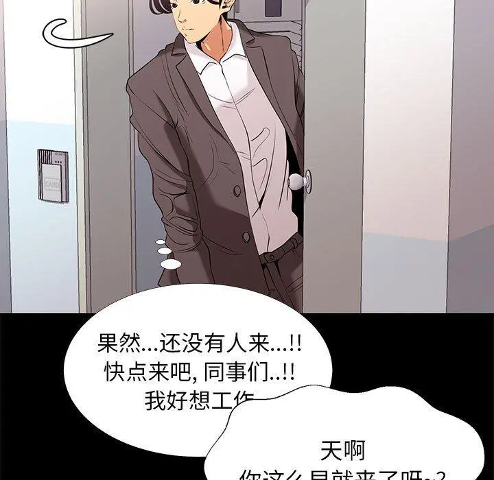 OL蜜巢 - 第7话 - page 45