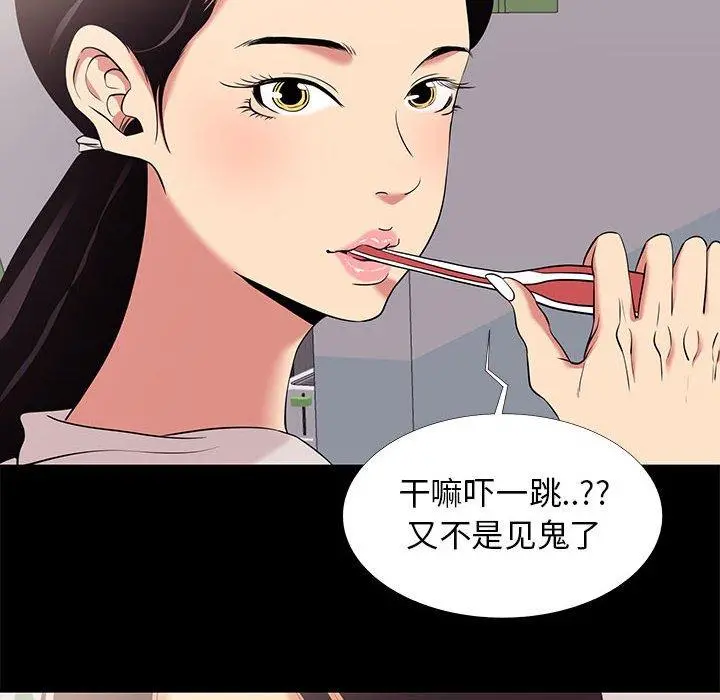 OL蜜巢 - 第7话 - page 48